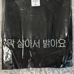 대라 막살아서 밝아요 티셔츠 XL