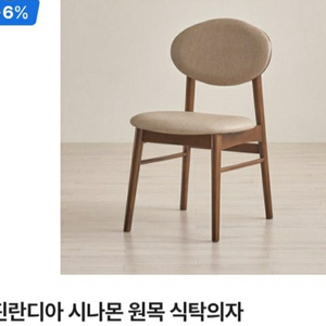 핀란디아 식탁의자 새제품 2개