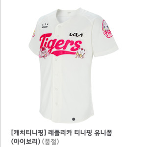 (90) 레플리카 티니핑 유니폼 (아이보리)