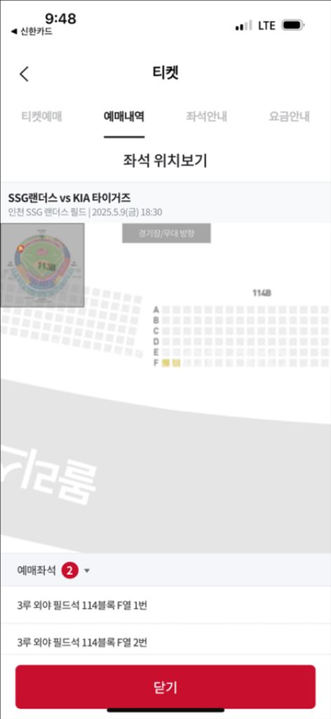 ssg 기아 3루 114블럭 외야 통로 2연석--1