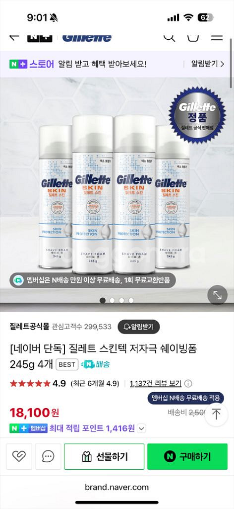 질레트 랩스 손흥민 에디션 + 면도크림 판매!--3