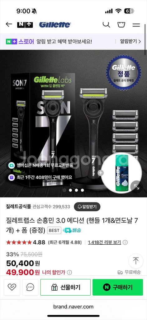 질레트 랩스 손흥민 에디션 + 면도크림 판매!--2