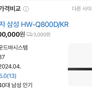 삼성 사운드바 HW-Q800D
