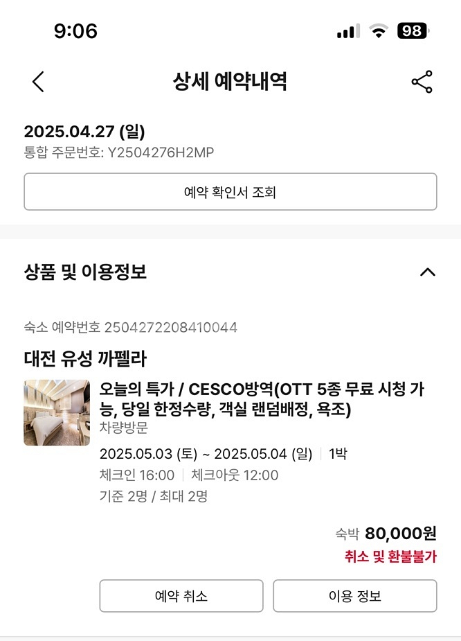 대전 유성 까펠라 모텔 숙박권 양도합니다--0