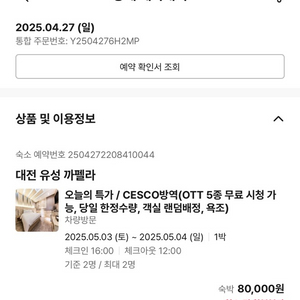 대전 유성 까펠라 모텔 숙박권 양도합니다