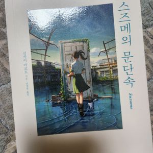 스즈메문단속 책