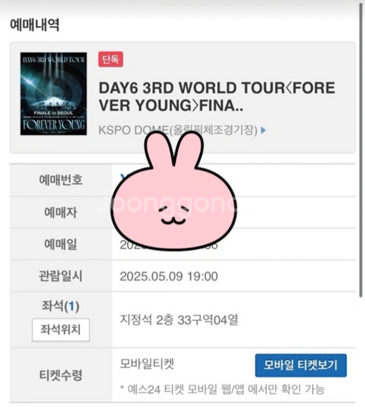 데이식스 콘서트 앙콘 첫첫콘 5/9 2층 원가 양도--2