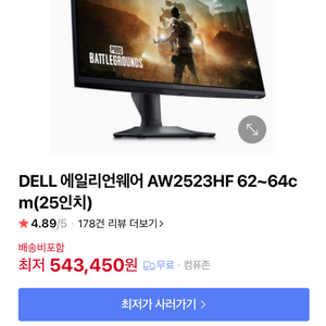 델 aw2523hf 360hz 게이밍 모니터 판매