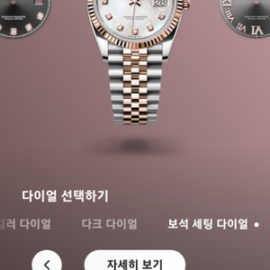 롤렉스 데이저스트 36진주자개 다이아