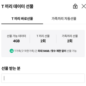SKT 데이터 2GB 2천원