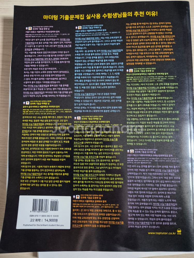 마더텅 고2 화학I 기출문제집 새 책입니다--1