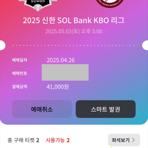 5/3(토) kt 키움 중지석 313 2연석 정가이하