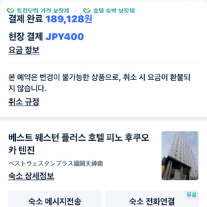 후쿠오카 호텔 숙박권