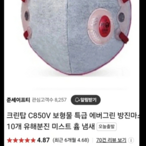 크린탑 특급방진마스크c850v 6박스판매합니다
