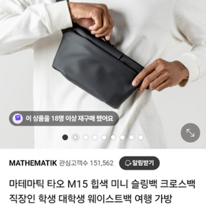 남자힙색 여자힙색 마테마틱 타오 M15 크로스백