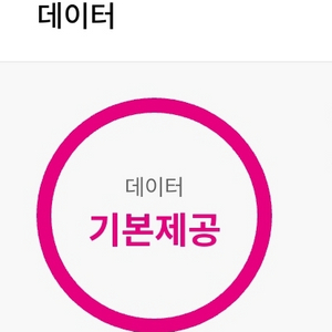 LG유플 데이터 2기가
