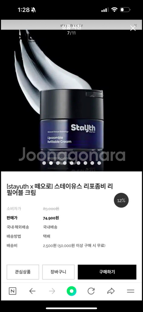 스테이유스 리포좀비 크림 (재생 주름개선 리프팅)--5
