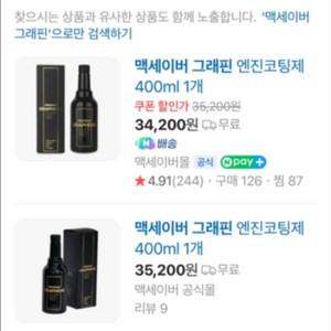 맥세이버 프로 &맥세이버 그래핀