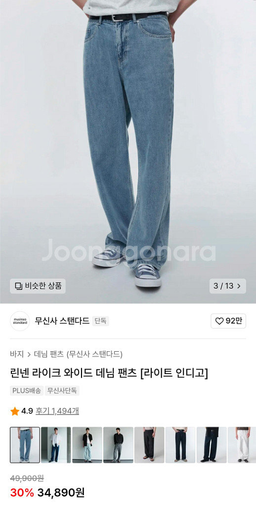 무신사 린넨 라이크 와이드 데님 팬츠 라이트 인디고--2
