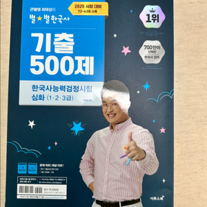 최태성 한능검 기출 500제