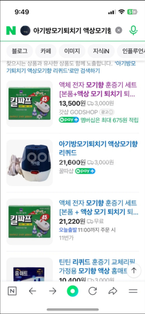 해피홈 액상 모기퇴치기--0