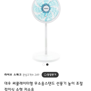 대우 저소음 스탠드선풍기(새제품) 5.0->2.5