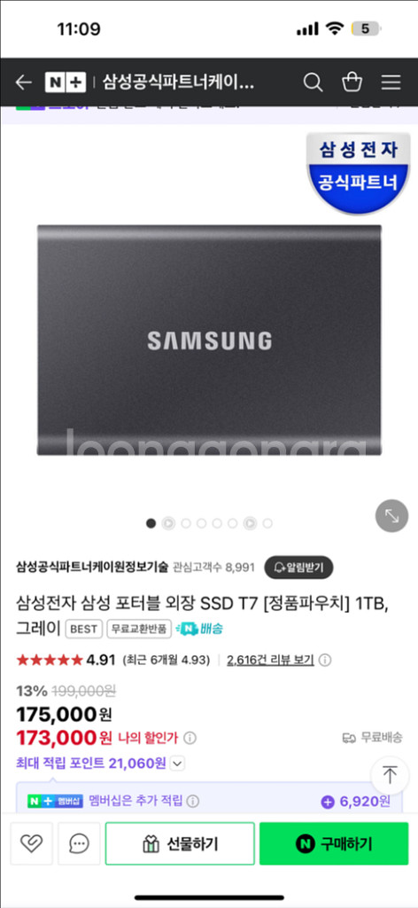 삼성 T7 1TB 외장 SSD--1