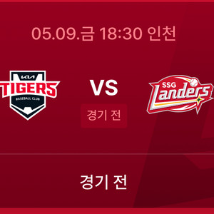 9일 ssg 기아 1루 외야 2연석(정가양도)