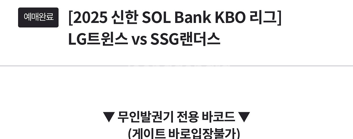 5/4 잠실 외야석 연석 두장에 만원--1