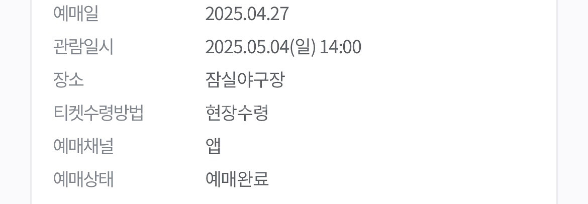 5/4 잠실 외야석 연석 두장에 만원--2
