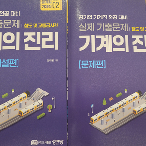기계의 진리 02.철도 및 교통공사편