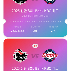 5/10일(토) kt 롯데 3루 응지석(시야제한) 연석