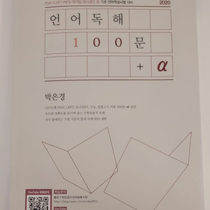 박은경 언어독해 100문