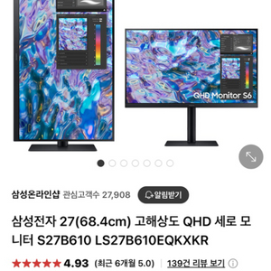 삼성전자 27(68.4cm) 고해상도 QHD 세로 모니