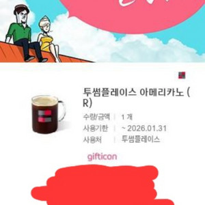 투썸 아메리카노 기프티콘 5개