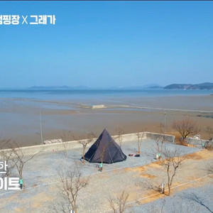 팔봉갯벌체험캠핑장