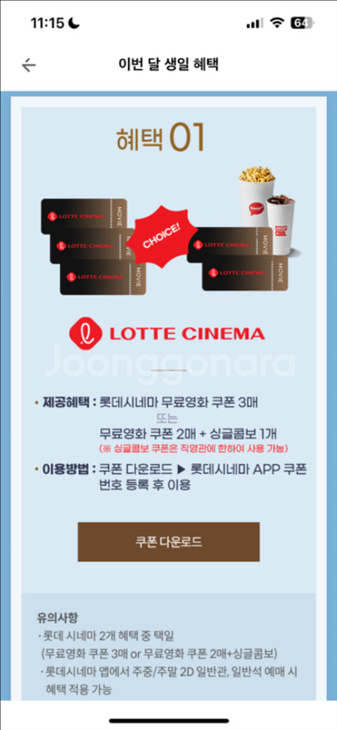 롯데시네마 영화 관람권 3매 일괄 2d영화 쿠폰--0