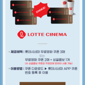 롯데시네마 영화 관람권 3매 일괄 2d영화 쿠폰