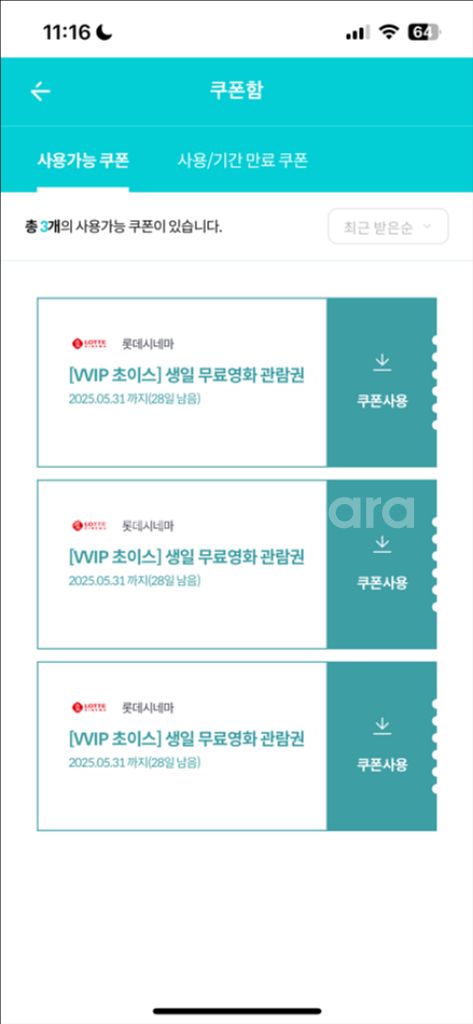 롯데시네마 영화 관람권 3매 일괄 2d영화 쿠폰--1