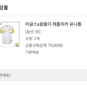 한화 이글스 꿈돌이 유니폼 95 판먀