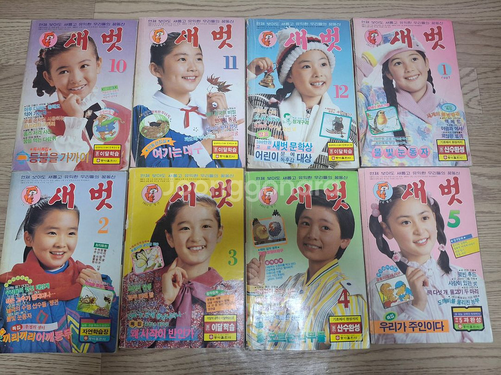 80년대 레트로 아동 잡지 [새벗] & [새벗이야기들]--1