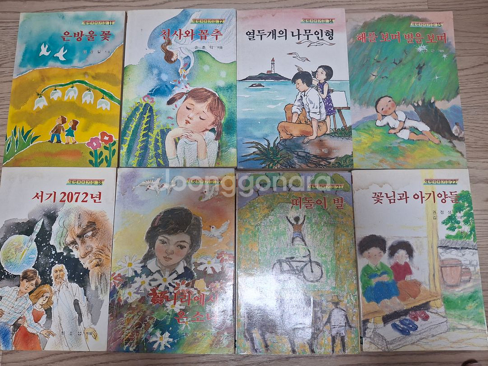 80년대 레트로 아동 잡지 [새벗] & [새벗이야기들]--6