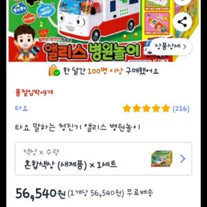 타요말하는 앨리스병원놀이