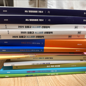 2025 공무원 공단기 수험서 일괄 판매 (거의 새책)