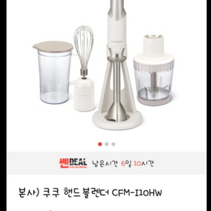 쿠쿠 핸드블렌더 CFM-I10HW