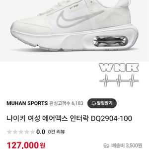 나이키 에어맥스 인터락