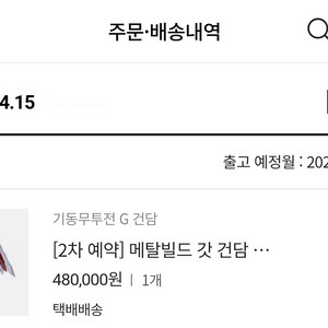 메탈빌드 갓건담 2차분 정가 양도