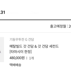 메탈빌드 갓건담 1차분 정가 양도