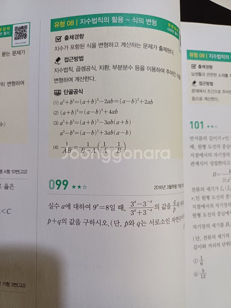 2021 마더텅 학력평가 기출문제집--2