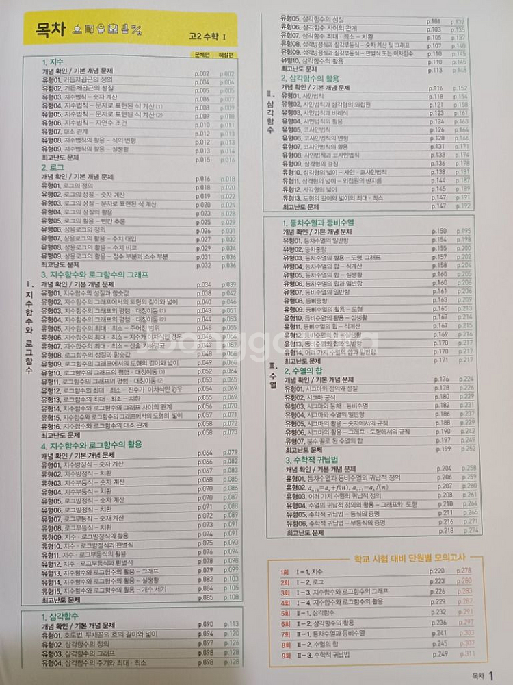 2021 마더텅 학력평가 기출문제집--1